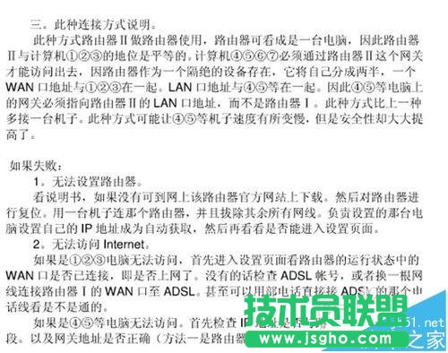 二级路由器该怎么设置联网?