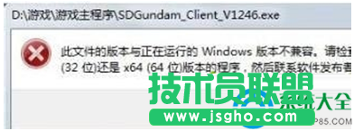 win7系统安装游戏提示"软件不兼容"怎么解决？   三联
