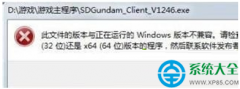 win7系统安装游戏提示