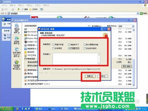 番茄花园XP系统下载卸载软件方法(5)