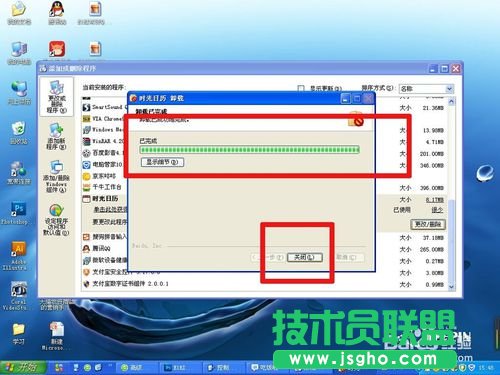 番茄花园XP系统下载卸载软件方法(6)