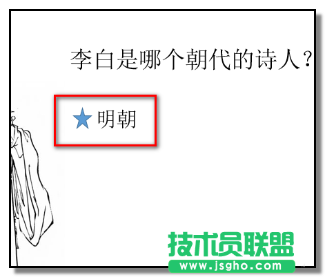PPT如何制作问答小游戏课件