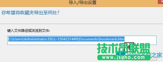 Win8.1系统导出/导入收藏夹网址的方法