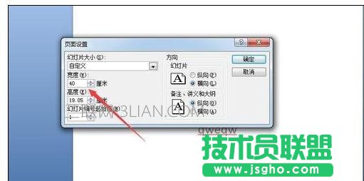 ppt尺寸如何设置