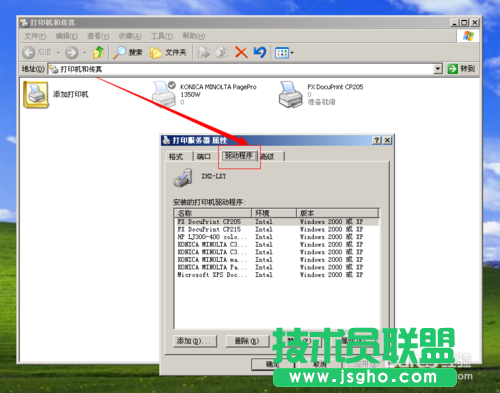 技术员联盟XP系统删除打印机驱动