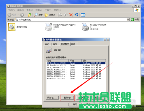 技术员联盟XP系统删除打印机驱动(4)
