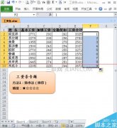 工资表怎么做