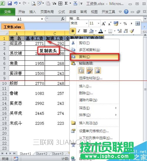工资表怎么做