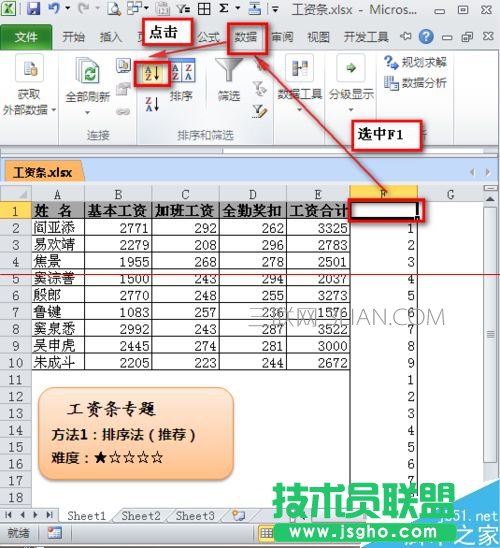 工资表怎么做