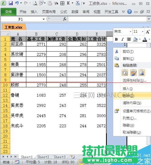 工资表怎么做
