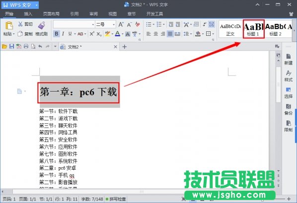wps怎样自动生成目录，wps目录怎么做 三联