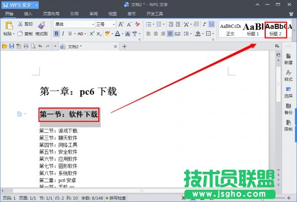 wps怎样自动生成目录，wps目录怎么做
