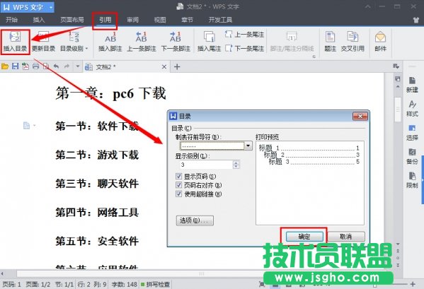 wps怎样自动生成目录，wps目录怎么做