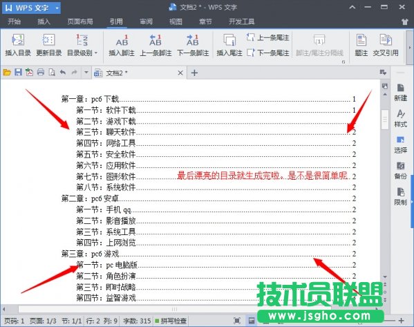 wps怎样自动生成目录，wps目录怎么做