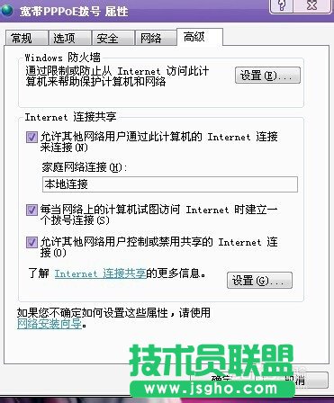 如何设置GHOST XP系统无线共享(4)