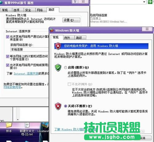 如何设置GHOST XP系统无线共享(5)