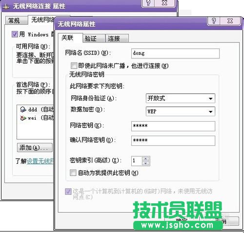 如何设置GHOST XP系统无线共享(7)