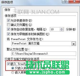 ppt保存字体的样式步骤