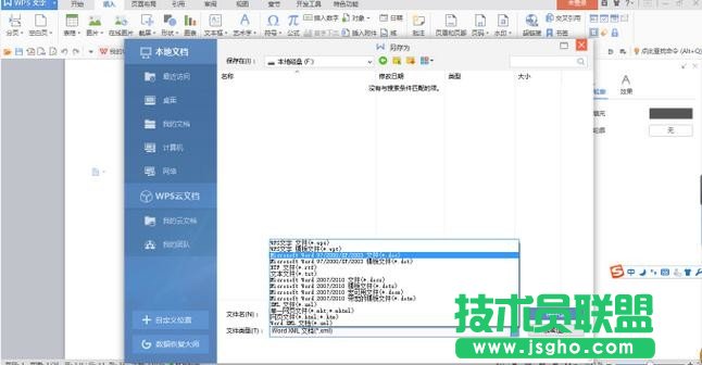 wps如何转word