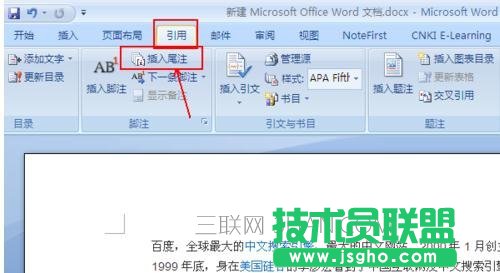 word中标注参考文献方法 三联