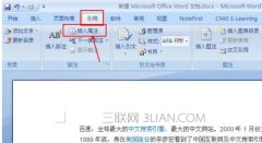 word中标注参考文献方法