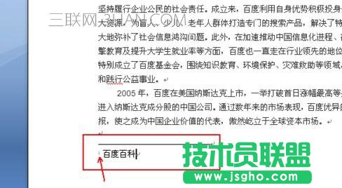 word中标注参考文献方法
