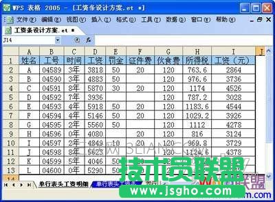 用excel怎么做工资表 三联