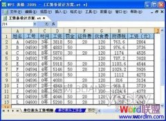 用excel怎么做工资表