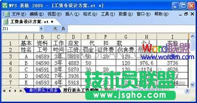 制作双行工资表