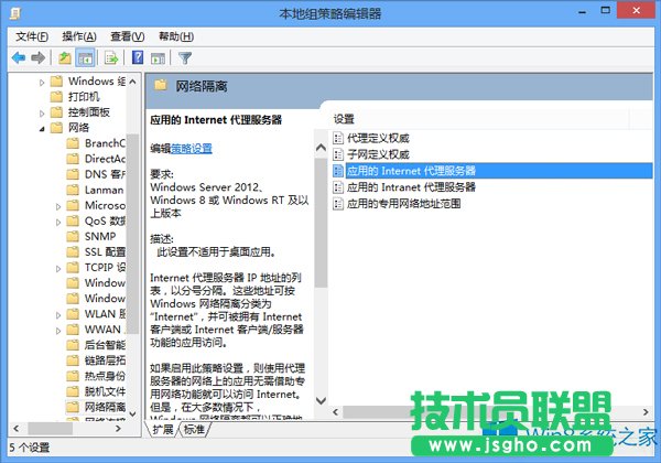 Win8解除Modern应用网络隔离的方法