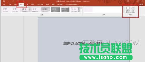 ppt版式设置教程