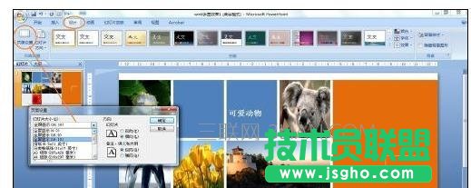 ppt版式如何设置 三联