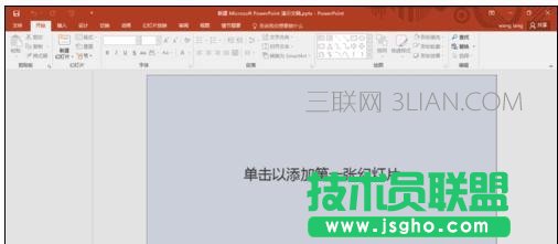 ppt版式设置教程