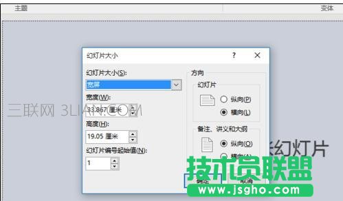 ppt版式设置教程