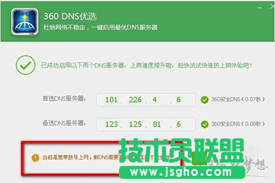 360DNS地址优选