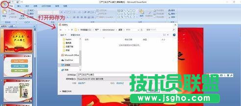 如何把ppt文件保存为图片