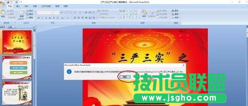 如何把ppt文件保存为图片