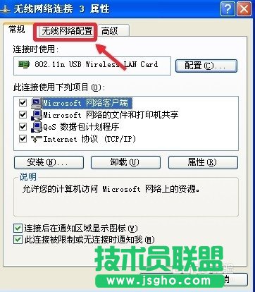 深度技术WINXP系统隐藏无线网络WiFi的连接(3)