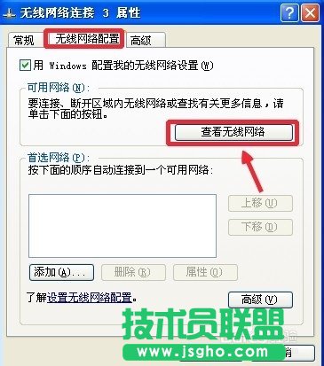 深度技术WINXP系统隐藏无线网络WiFi的连接(4)