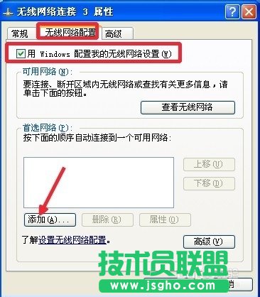 深度技术WINXP系统隐藏无线网络WiFi的连接(6)