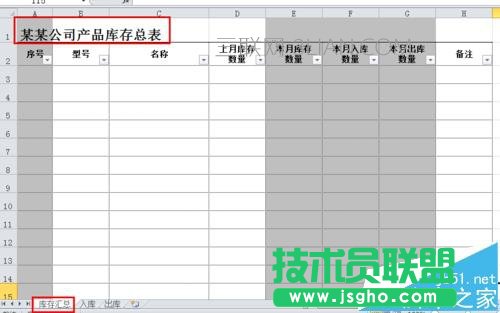 excel如何制作公司常用的库存表 三联