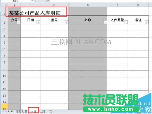 excel如何制作公司常用的库存表