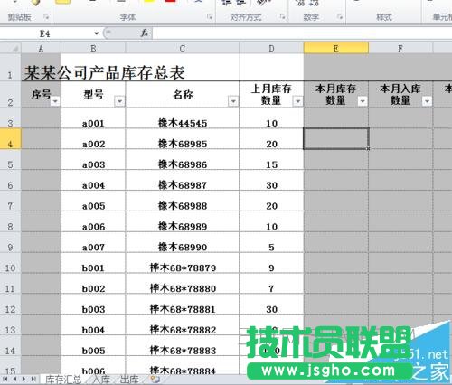 excel如何制作公司常用的库存表
