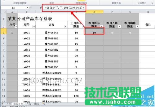 excel如何制作公司常用的库存表