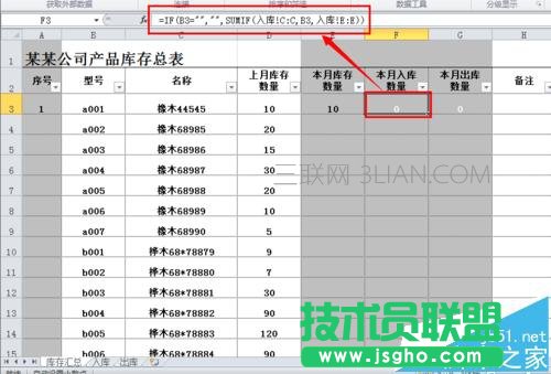 excel如何制作公司常用的库存表