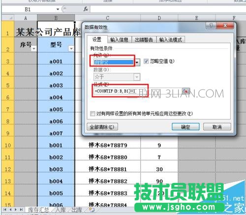 excel如何制作公司常用的库存表