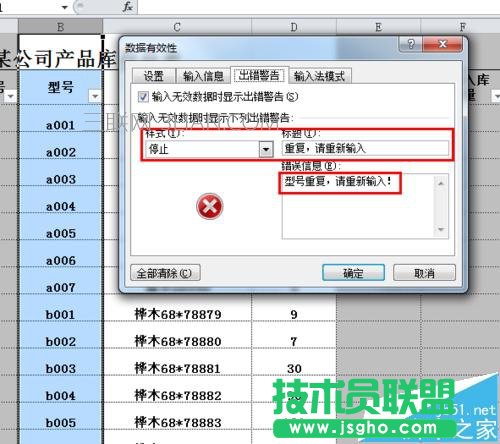 excel如何制作公司常用的库存表