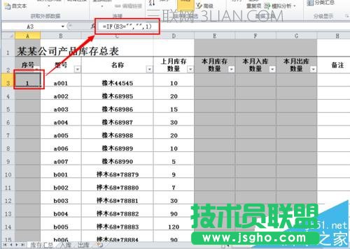 excel如何制作公司常用的库存表