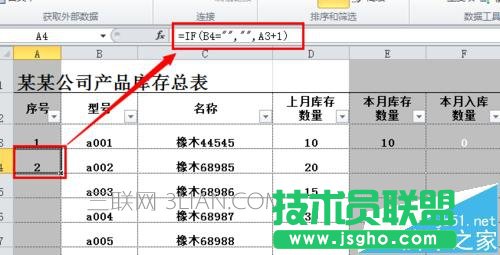 excel如何制作公司常用的库存表