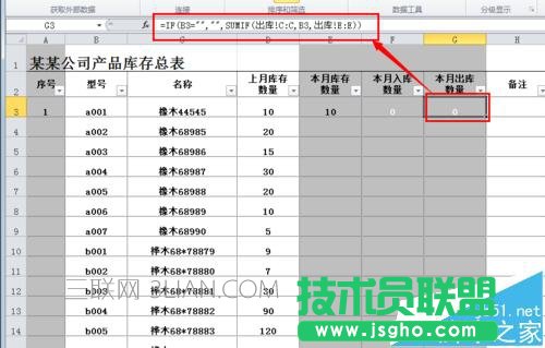 excel如何制作公司常用的库存表